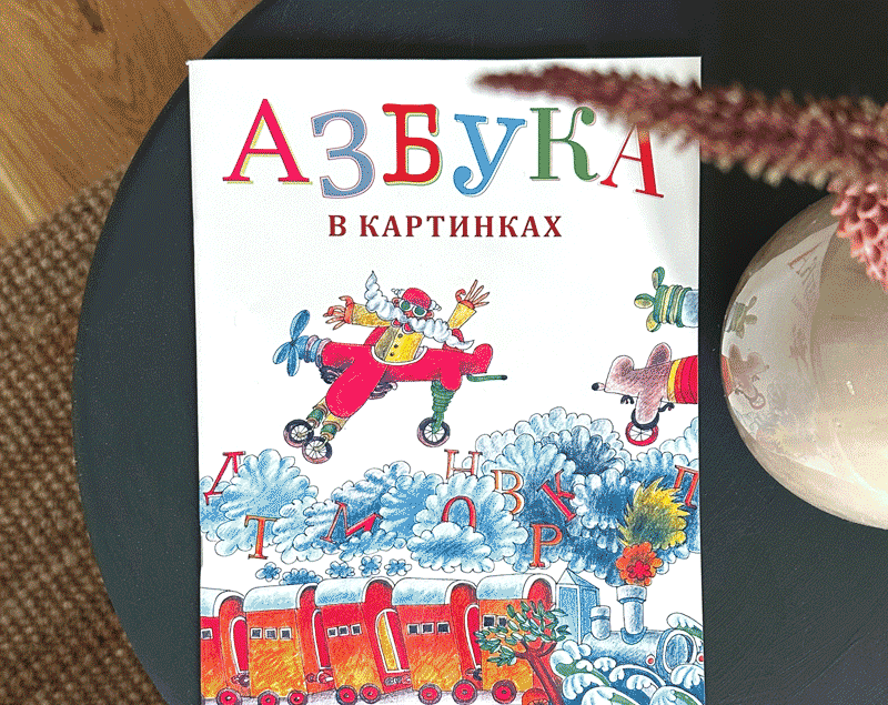 Azbuka. Venekeelsed lasteajakirjad. Sirvi - ajakirjade tellimine